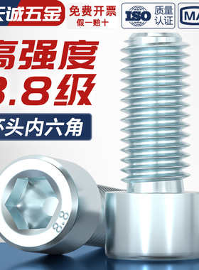 国标8.8级镀锌内六角螺丝钉螺栓M3M4M5M6M8M10M12-M24*16/20/25mm
