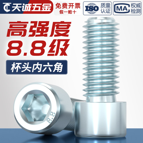 国标8.8级镀锌内六角螺丝钉螺栓M3M4M5M6M8M10M12-M24*16/20/25mm