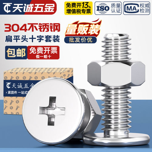 【全网热销】扁平头螺丝螺母套装