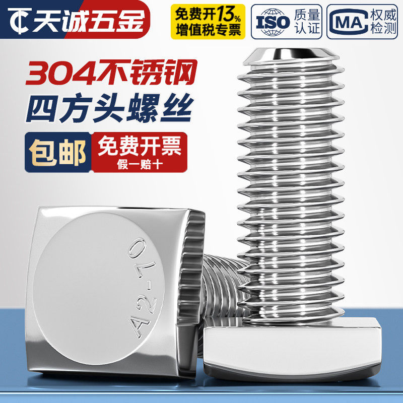 304不锈钢GB35四方头螺栓小方头螺丝四角螺杆方型螺钉M5M6M8M10mm