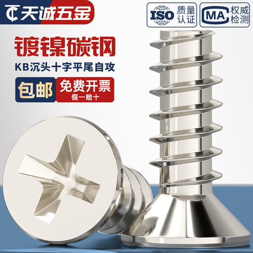 【全网热销】加硬沉头平尾自攻钉