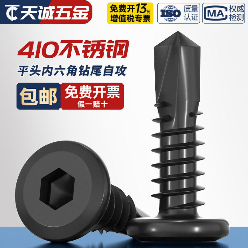 【全网热销】黑色410不锈钢钻尾图片