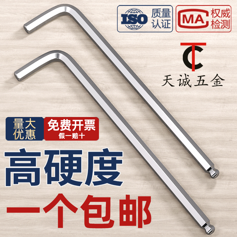 加长球头内六角扳手L型六方棱套装万能2 2.5 3 4 5 6 8 10-30号mm 五金/工具 内六角扳手 原图主图