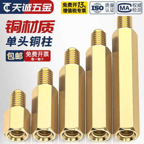 【企业采购】六角铜柱M2M2.5M3