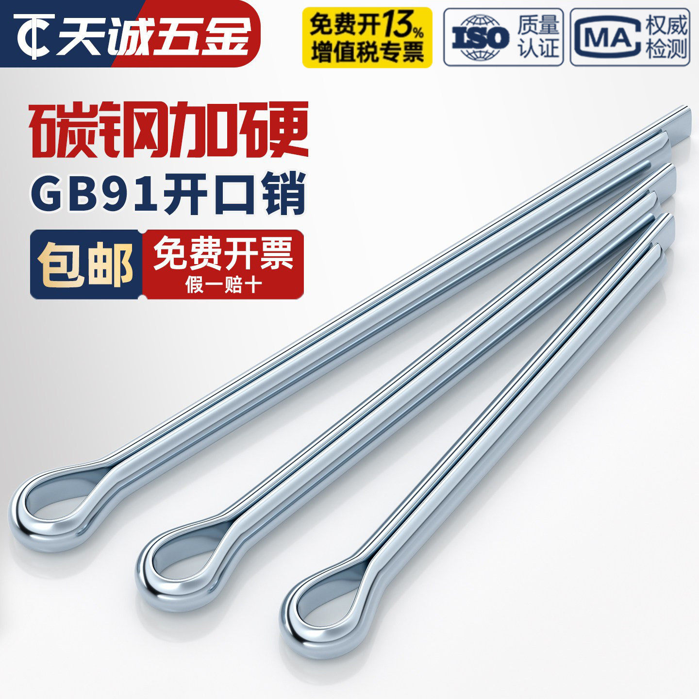 GB91镀锌开口销弹性发夹销卡销插轴子销钉φ1.5M2M2.5M3M4M5M6MM8