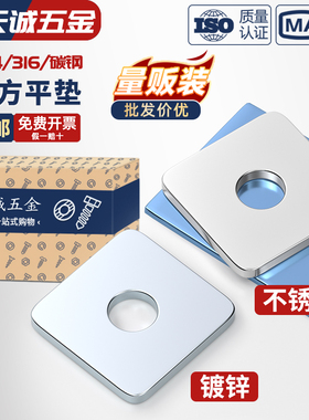 304/316不锈钢四方垫片正方形平垫圈方型加大加厚幕墙用M5M6M8-20