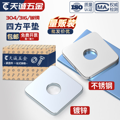【全网热销】304加厚四方垫片