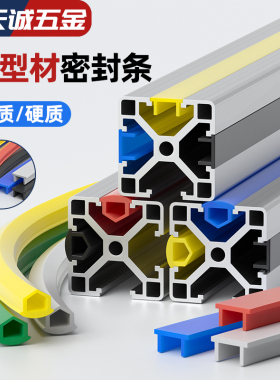 铝型材密封条型材压边条封条胶条装饰防尘mm平封条2020/3030/4040