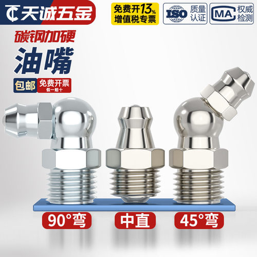 [全网热销]【国标】铁镀镍黄油嘴