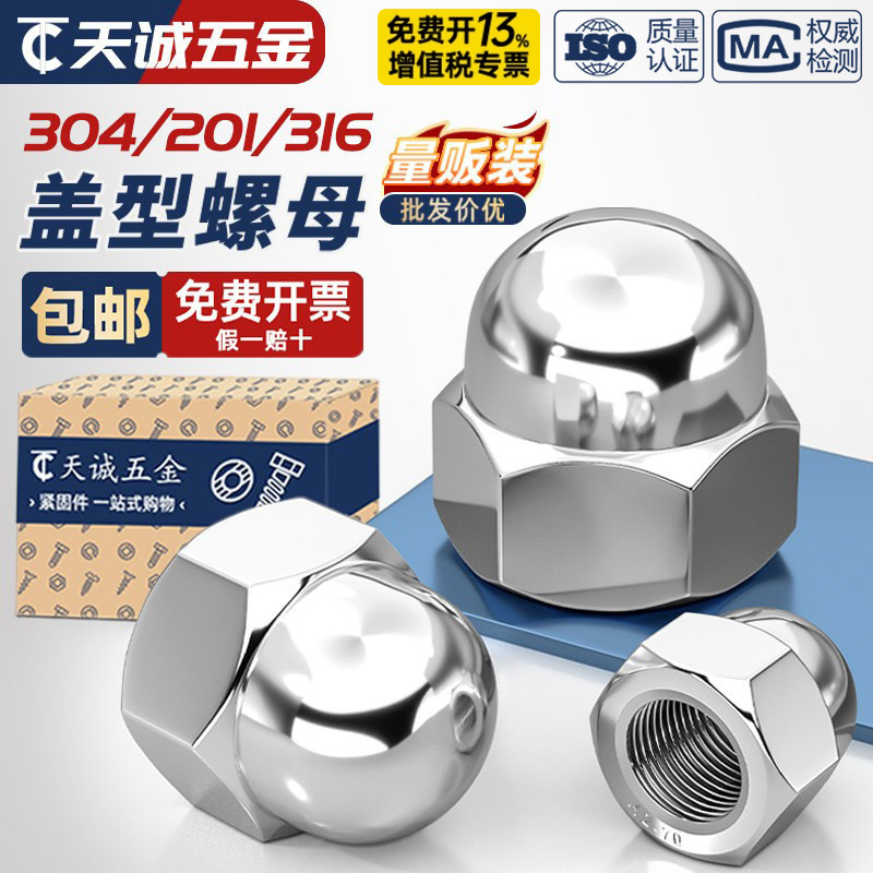 304/201/316不锈钢圆球头螺母盖型形装饰螺丝帽盖母盖帽3M4M5M6M8
