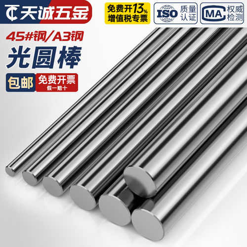 【全网热销】A3钢45#钢1米圆棒