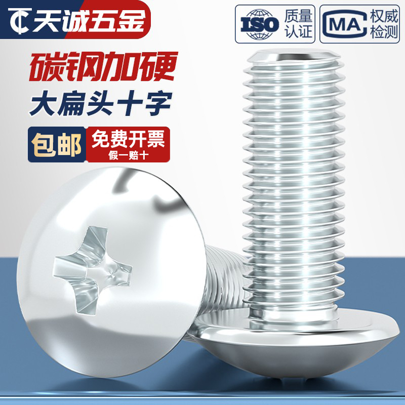 【全网热销】碳钢大扁头十字螺丝