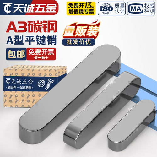 【全网热销】A3碳钢平键销大全