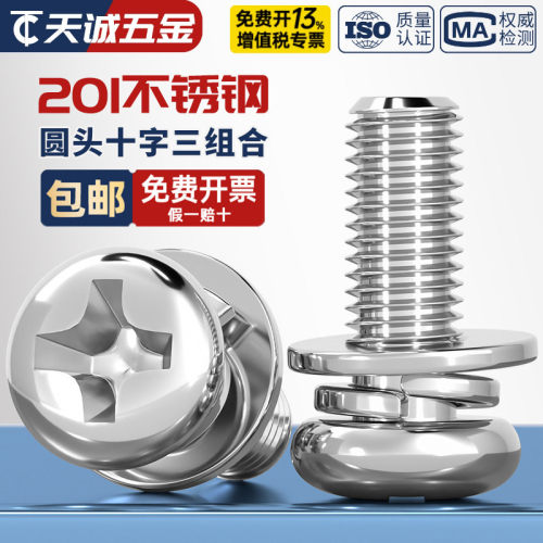 【全网热销】不锈钢三组合螺丝