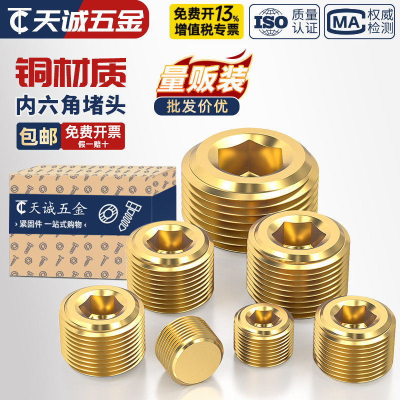 国标纯黄铜内六角堵头铜闷头公制英美制油堵管堵外1分2分3分4分全