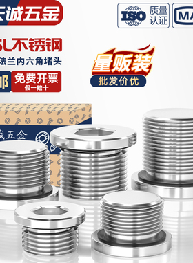 316L不锈钢内六角ED圈密封堵头带法兰边油塞英制丝堵螺塞G1/2 3分