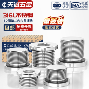 316L不锈钢内六角ED圈密封堵头带法兰边油塞英制丝堵螺塞G1 3分