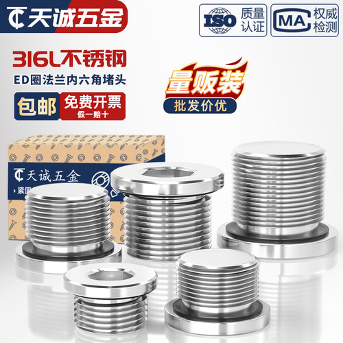 316L不锈钢内六角ED圈密封堵头