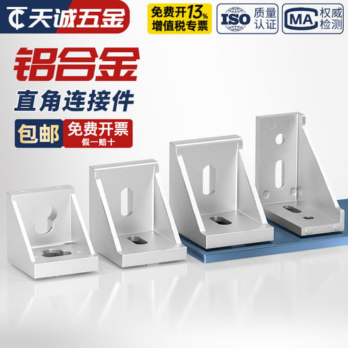 【全网热销】工业铝型材铝角码