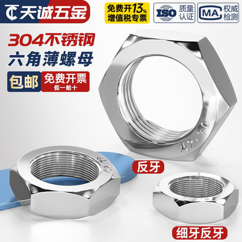 [全网热销]反牙细牙反牙薄螺母