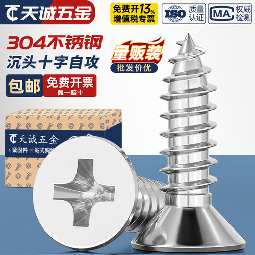 【全网热销】国标304沉头螺钉