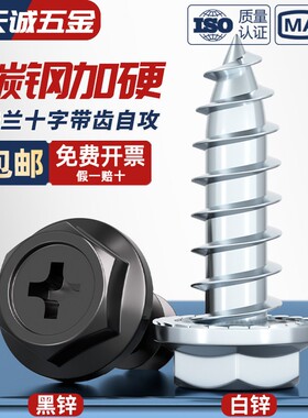 碳钢十字凹穴法兰面外六角自攻螺丝尖尾带垫钻尾木螺钉M3M4M5M6mm