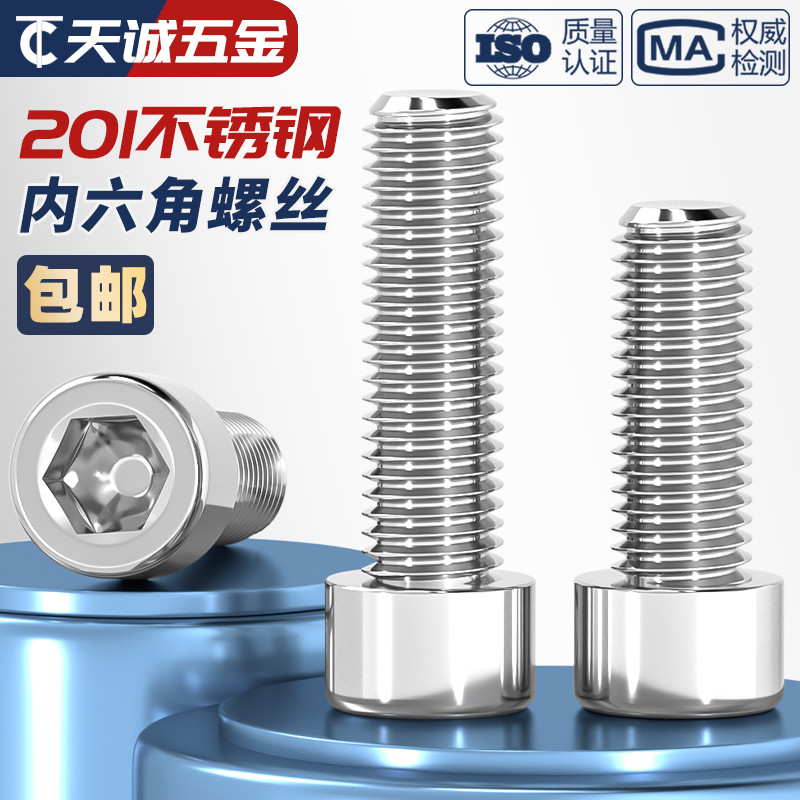 【量大价优】不锈钢内六角螺丝