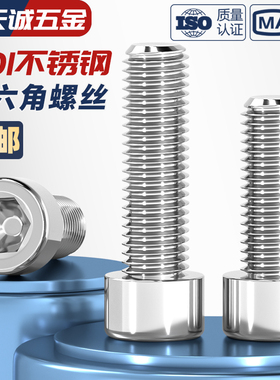 大包装201不锈钢内六角螺丝圆柱头螺钉螺栓3M4M5M6M8M10M12M14M16