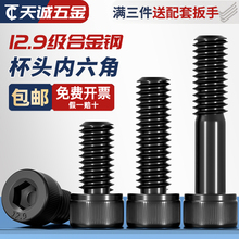 M2-M20内六角螺丝钉12.9级高强度螺栓杯头圆柱头M3M4M5M6M8M10M12