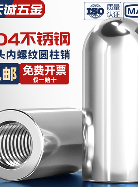 304不锈钢内螺纹圆头圆柱销空心销内牙带孔销子定位销M4M5M6M8M10