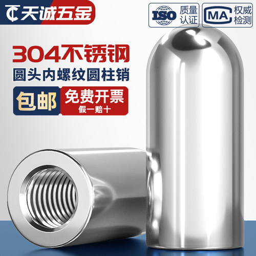 【全网热销】圆头内螺纹圆柱销