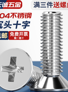 304不锈钢沉头十字螺丝电子平头小机螺钉栓大全M2M3M4M5M6M8M10mm