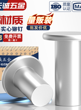 铝平头实心铆钉平帽铆钉GB109手打敲击式柳钉平卯M2M3M4M5M6M8mm