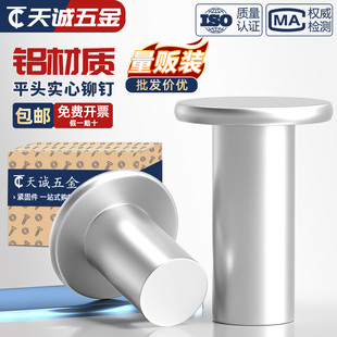 铝平头实心铆钉平帽铆钉GB109手打敲击式 柳钉平卯M2M3M4M5M6M8mm