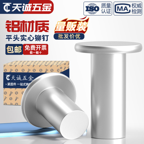 【全网热销】铝实心平头敲击铆钉