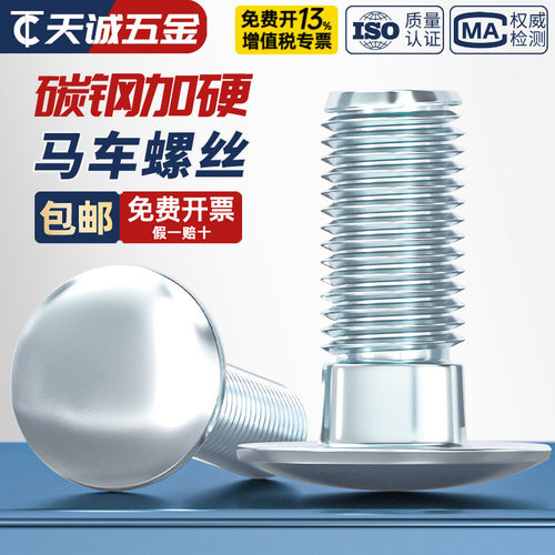 【全网热销】国标镀锌马车螺丝