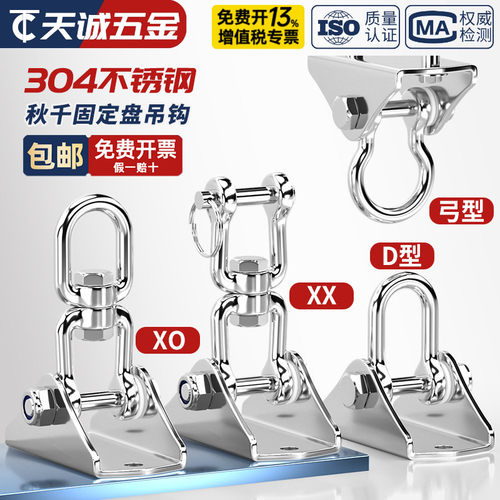 【量大价优】不锈钢秋千瑜伽钩