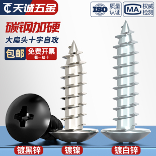 镀黑锌蓝锌碳钢镀镍十字大扁头自攻螺丝白锌伞头自攻钉M2M3M4M5M6