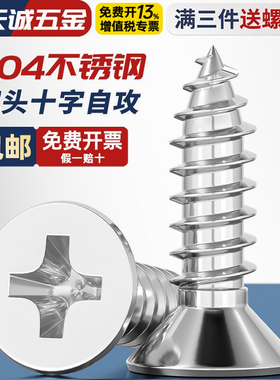 304不锈钢自攻螺丝十字沉头加长螺钉大全平头木螺丝M2M3M4M5M6mm