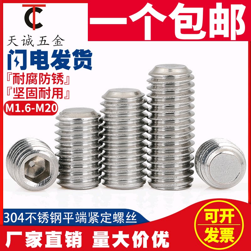 M3M4M5M6M8M10 304不锈钢内六角平端紧定螺钉  机米顶丝 止付螺丝