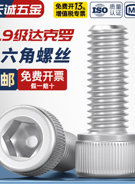 12.9级达克罗内六角螺栓高强度DIN912圆柱头杯头螺丝M3M4M5M6M8mm