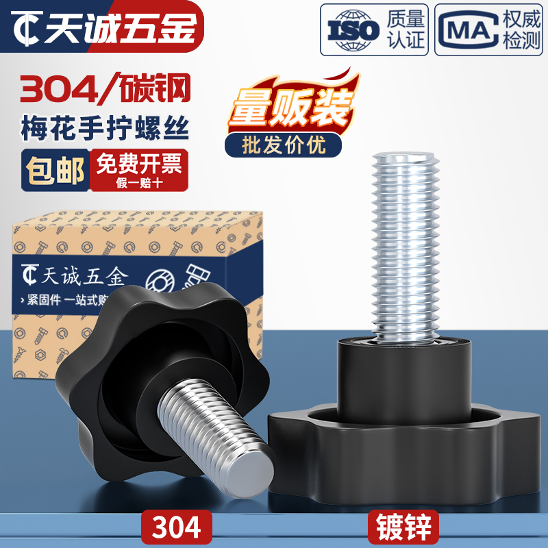 【全网热销】塑料头梅花手拧螺丝