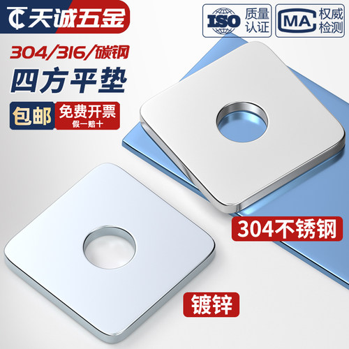 【全网热销】304加厚四方垫片