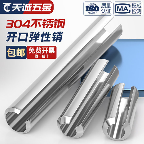 【全网热销】304不锈钢弹性销