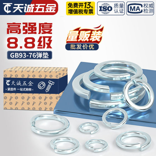 【全网热销】8.8级镀锌弹垫大全