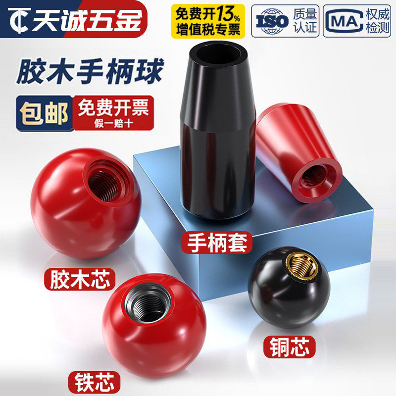 国标胶木球手柄塑料圆球操作杆球头把手红色铜芯黑铁心电木M4-M16