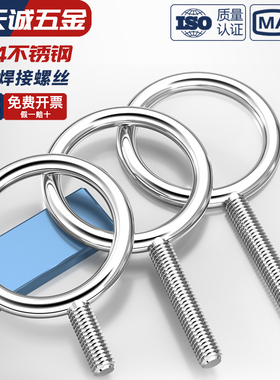 304不锈钢吊环螺丝带环羊眼圈超长焊接圆环吊钩螺杆带孔活节螺钉