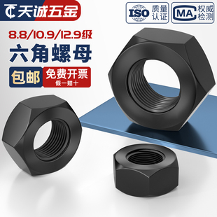 高强度六角螺母 M6M8M10M12M16M20M24M27M30 8级10级12.9级螺丝帽