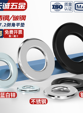 304不锈钢A级倒角型平垫圈倒角平垫片介子M5M6M8M10M12M16 GB97.2
