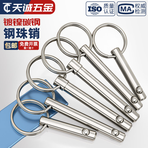 钢珠销快拆销保险销